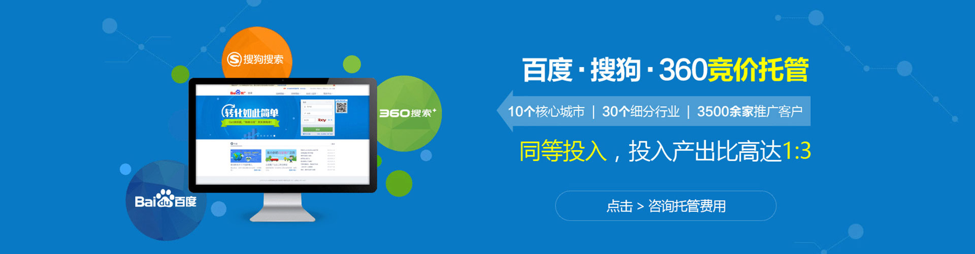 乌鲁木齐推广竞价